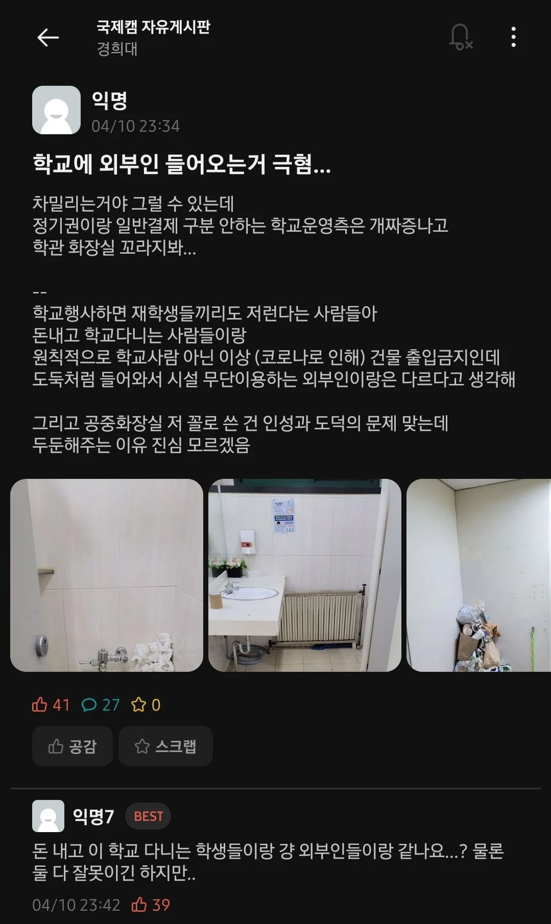 약혐)캠퍼스 점령당한 대학교