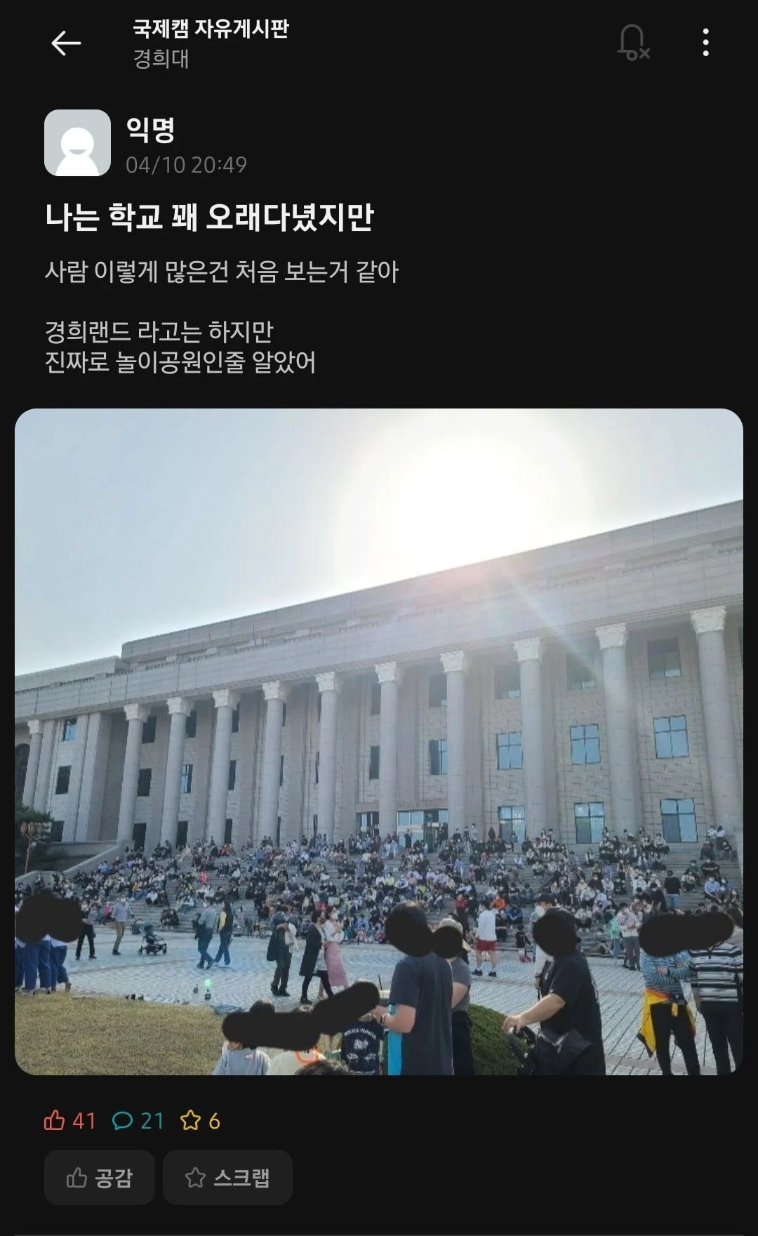 약혐)캠퍼스 점령당한 대학교