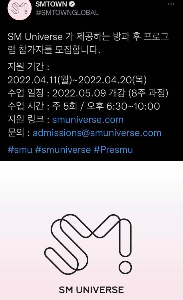 무료로 8주동안 방과후 프로그램 진행한다는 SM...jpg