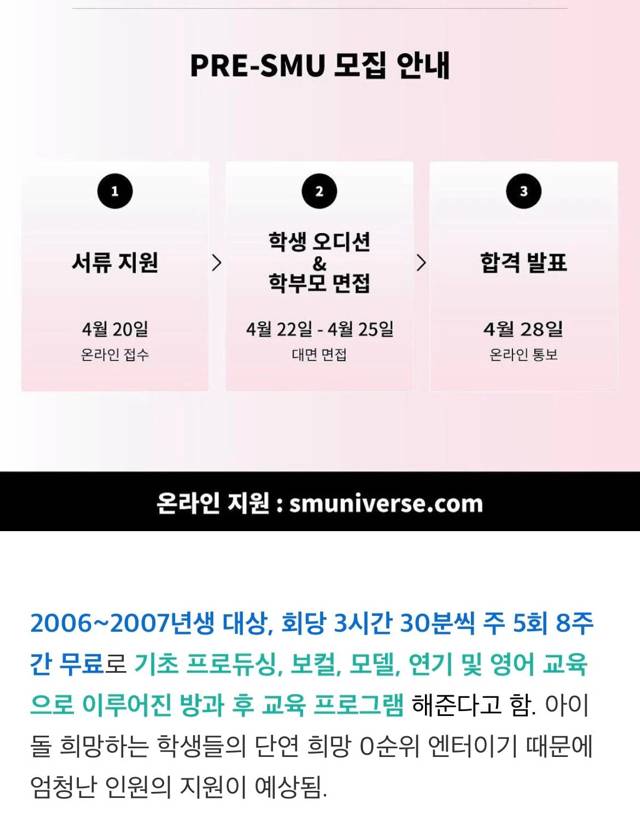 무료로 8주동안 방과후 프로그램 진행한다는 SM...jpg