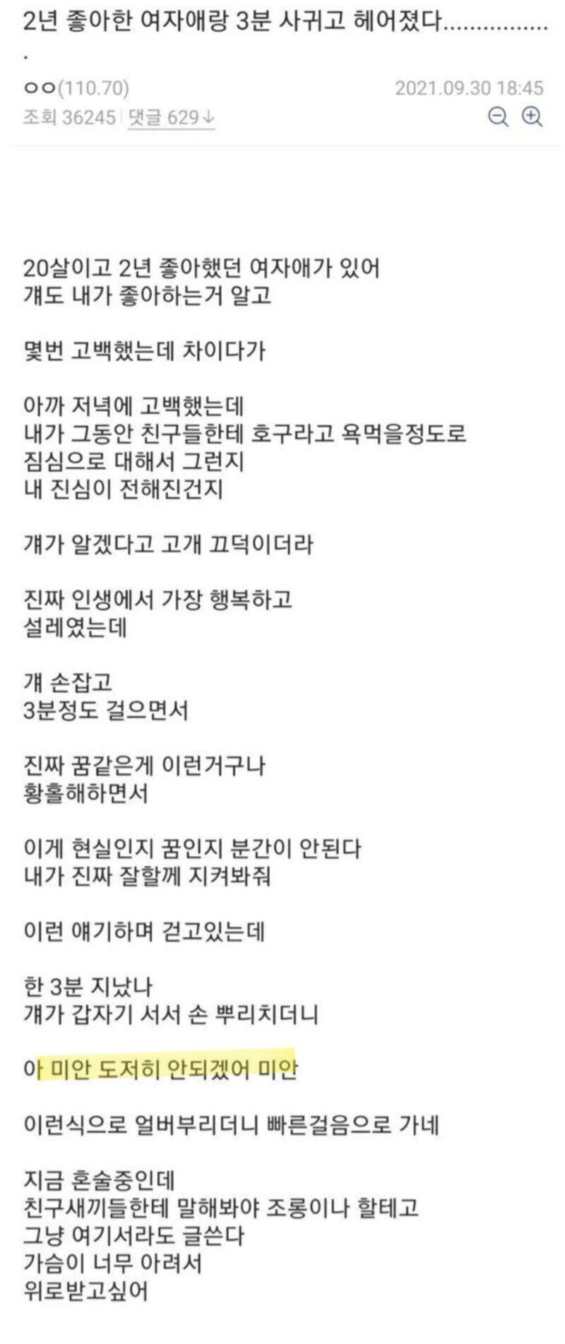 2년 좋아한 여자애랑 3분 사귀고 헤어진 남자