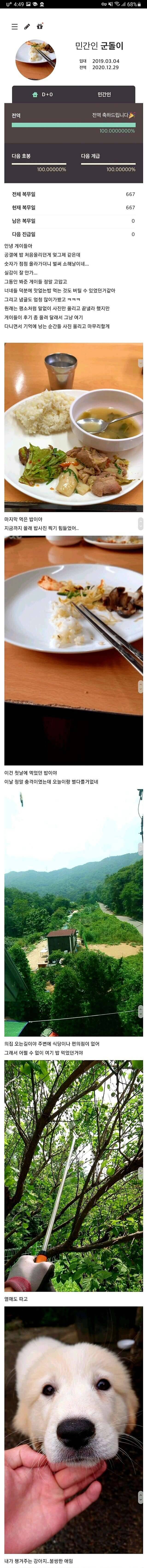 소집해제 기념 667일간의 작업을 인증한 공익