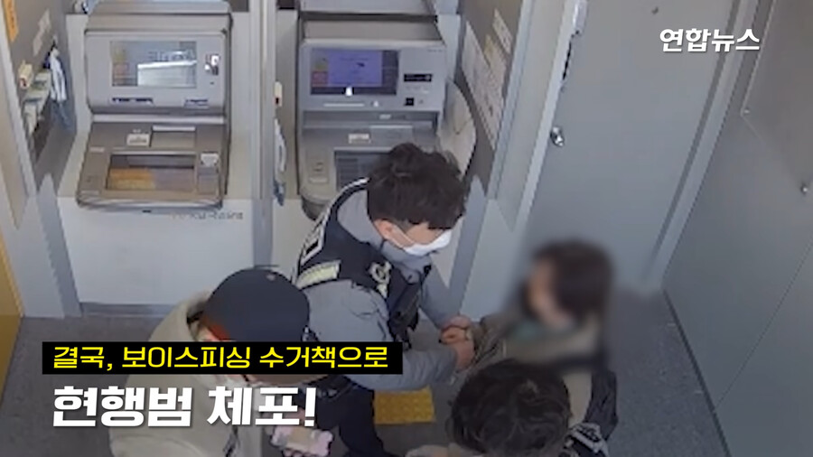 ATMを使って捕まった女性