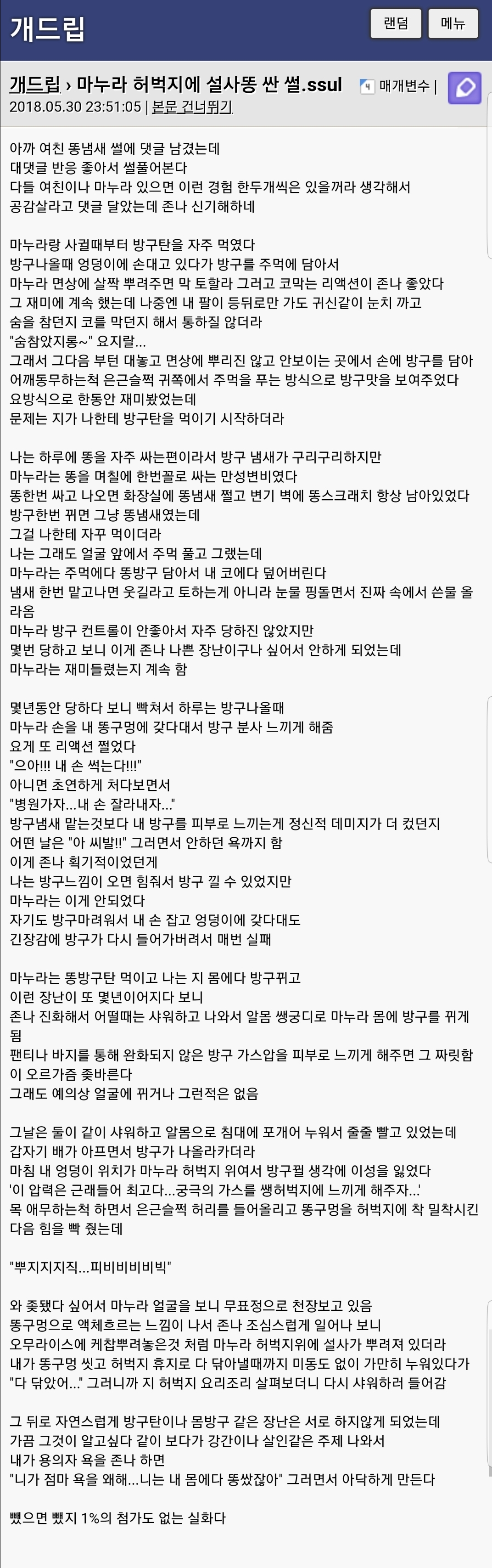 마누라 허벅지에 설사똥 싼 썰