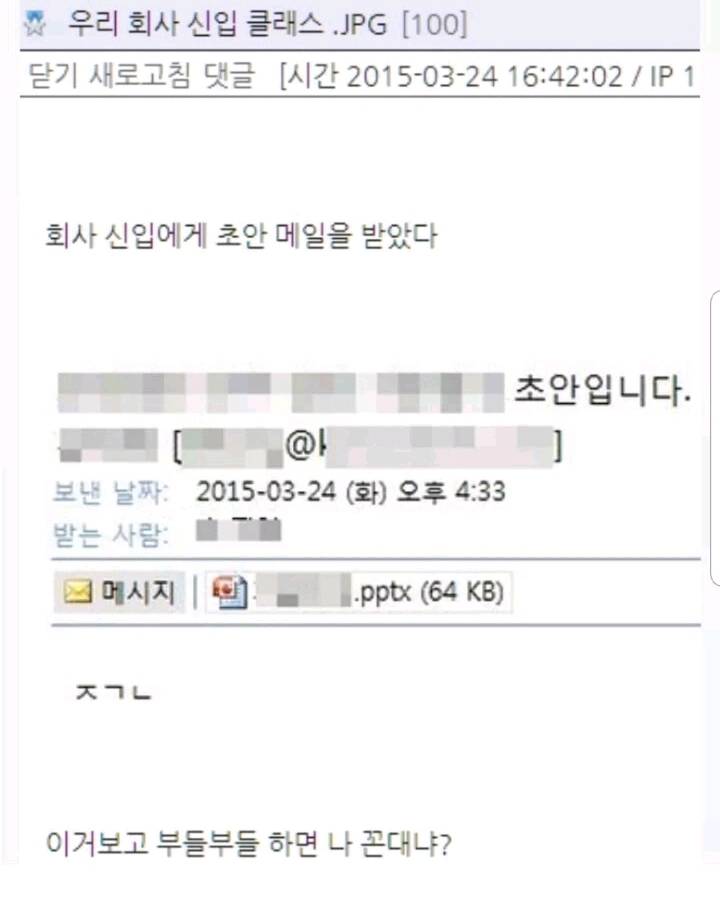 가슴이 웅장해지는 신입사원의 패기 ㄷㄷ