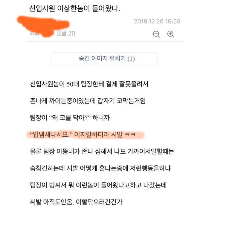 가슴이 웅장해지는 신입사원의 패기 ㄷㄷ