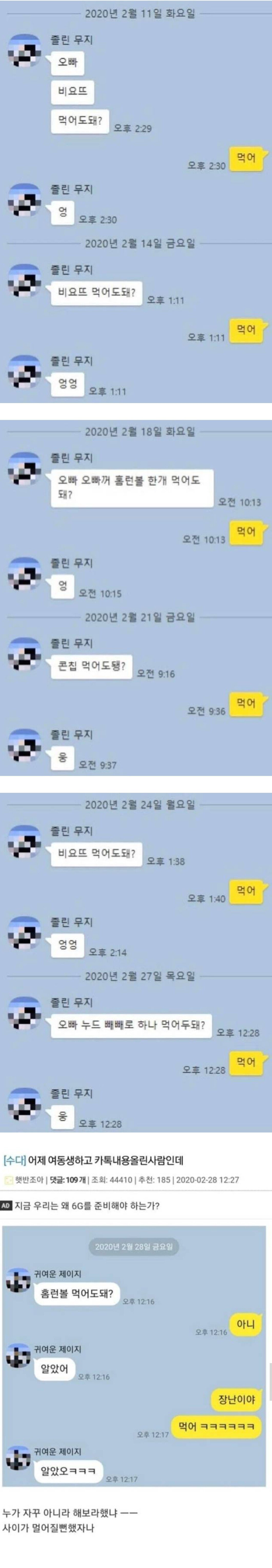 오빠 비요뜨 먹어도 돼?