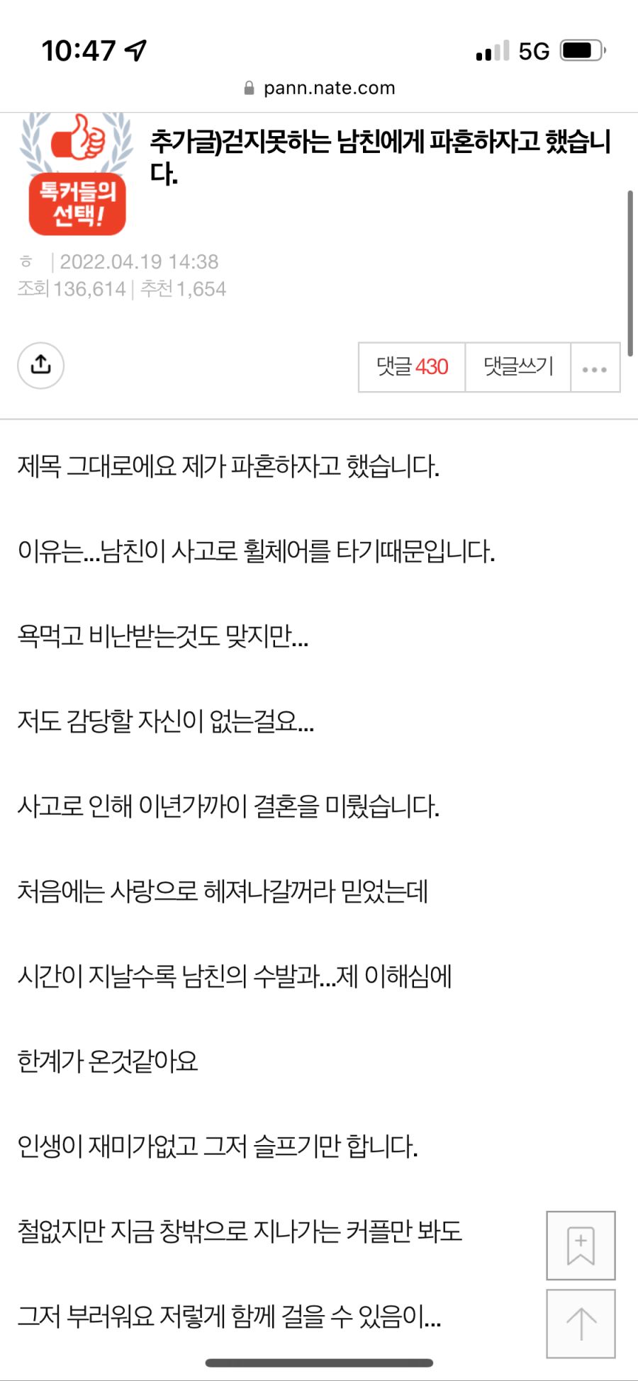 걷지 못하는 남친한테 파혼하자고 한 썰.pann