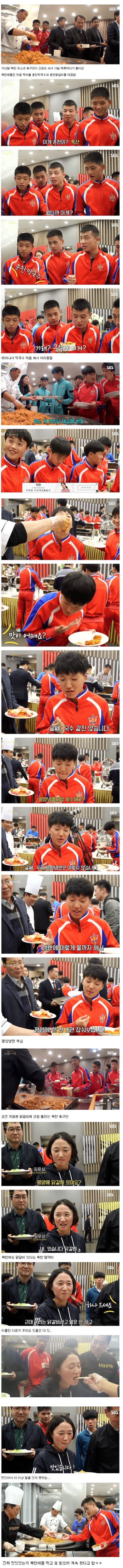 남한의 닭갈비를 먹게 된 북한 운동선수들