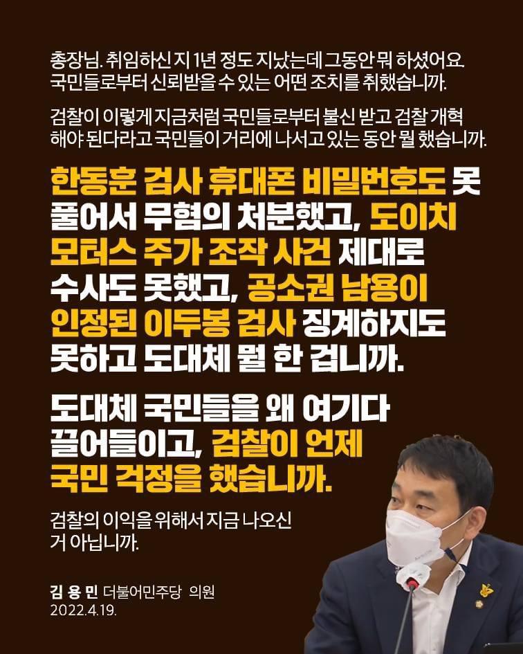 総長、これまで何をしましたか。_キムヨンミン議員。