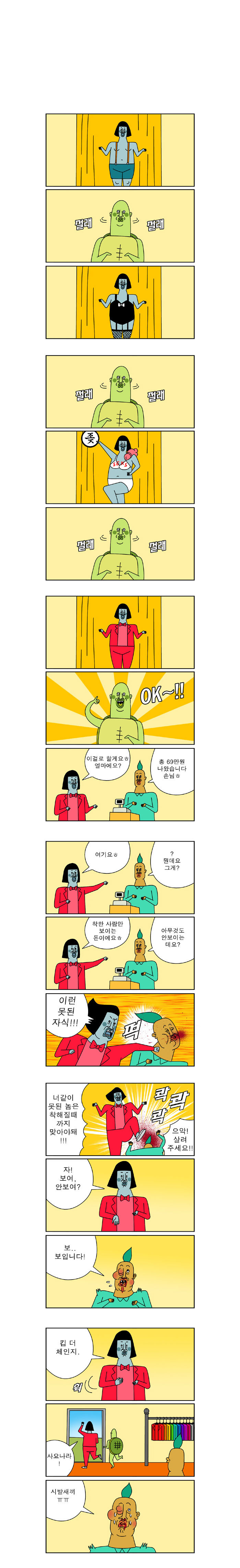 귀귀식 공짜로 옷 사입기