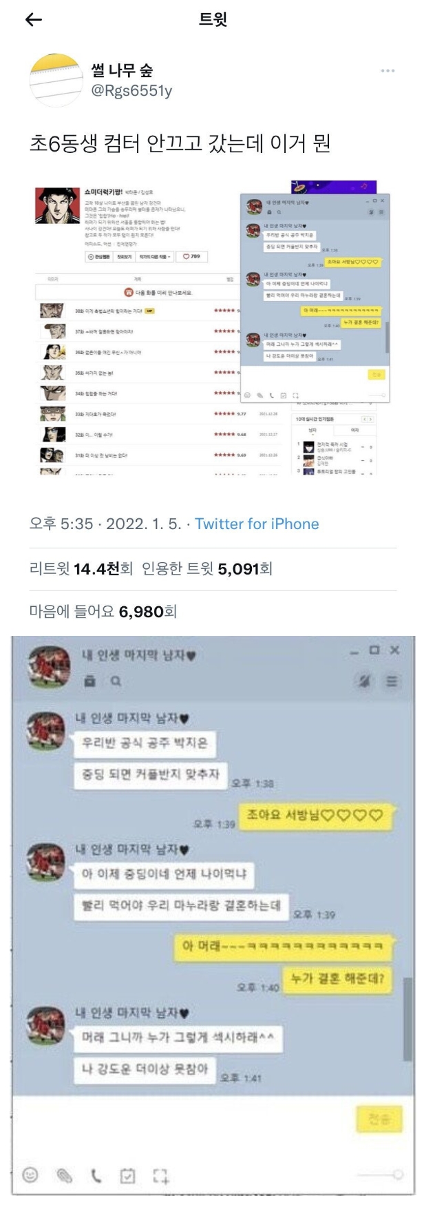 초6 여동생 컴터 안끄고 학원 감