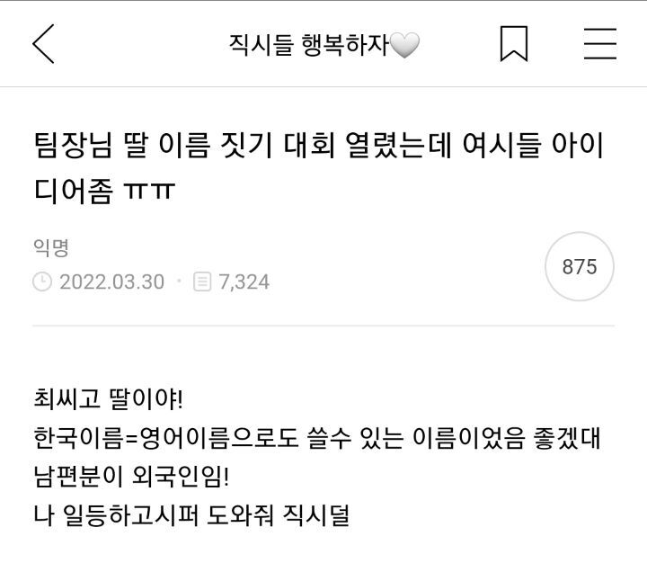 팀장님 딸 이름짓기대회 열렸는데