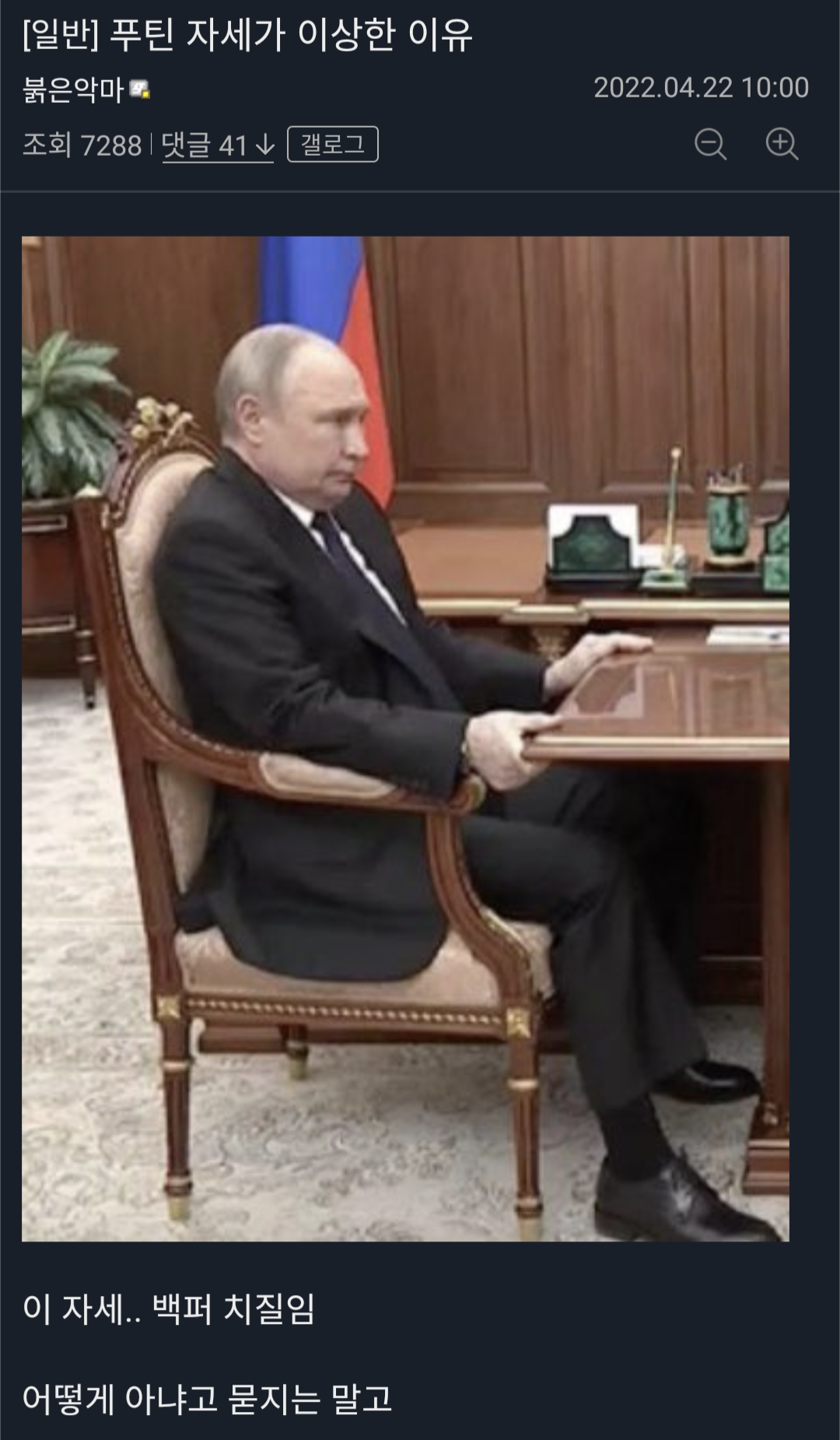 Why Putin's Sitting Posture Is Strange