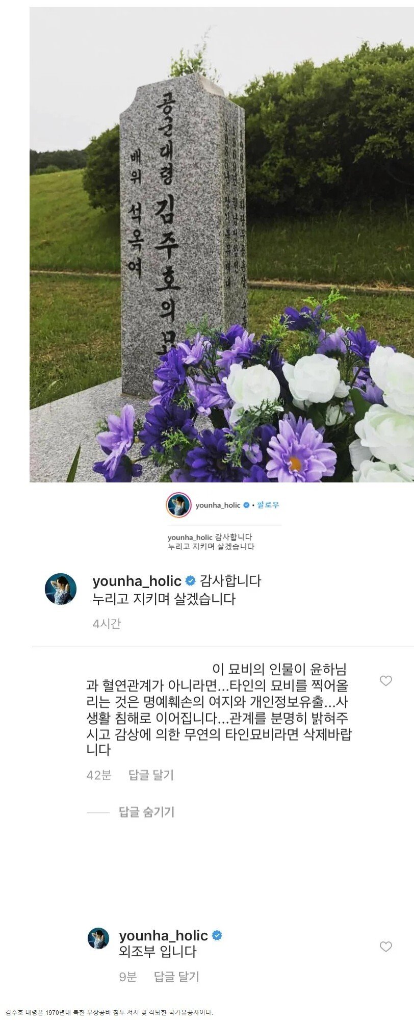 윤하가 올린 사진에 레전드 댓글