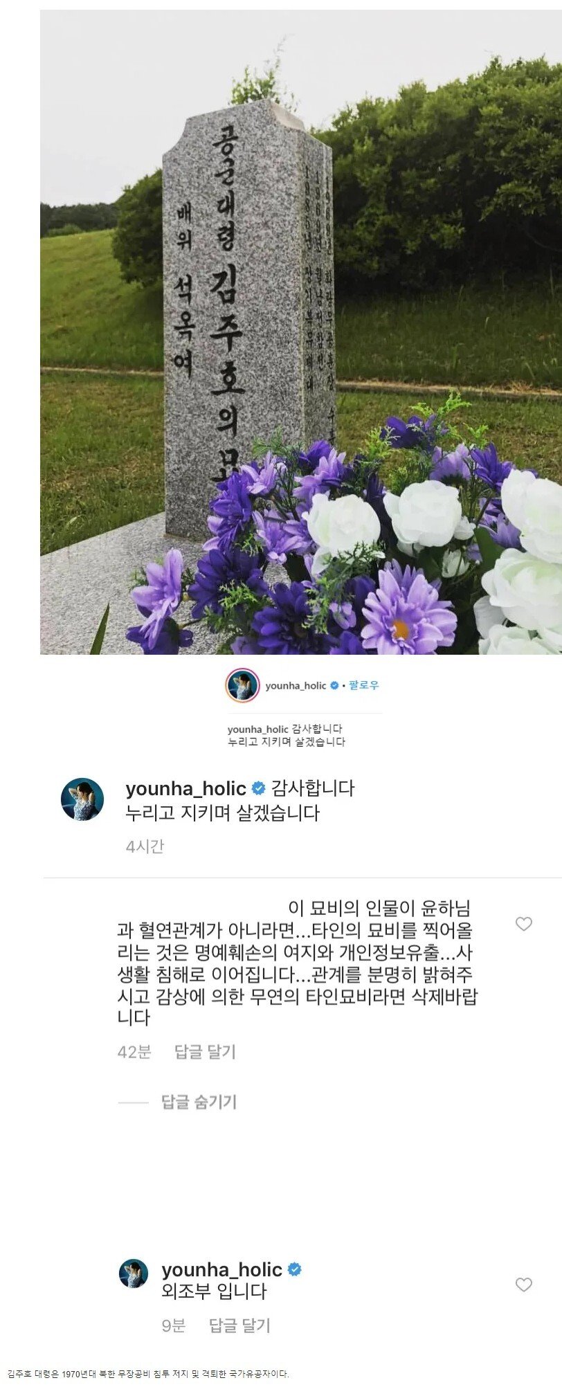 Legendary comment on the picture that Younha posted