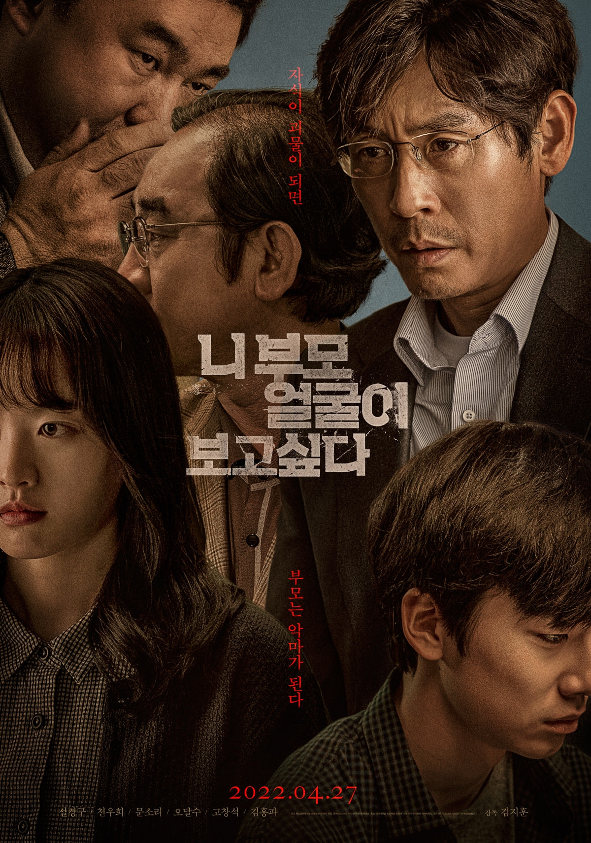 Reaction of the title of the new Korean movie ahead of its release