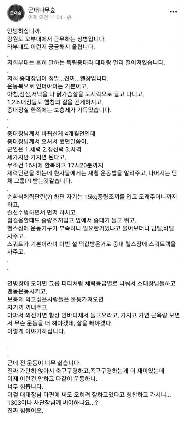 운동 시키는 헬창 중대장