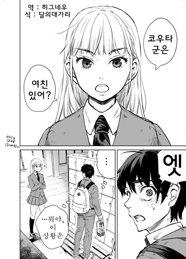 彼女いるのかってからかうmanhwa