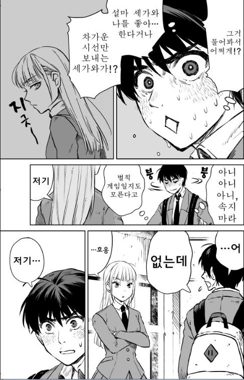 彼女いるのかってからかうmanhwa