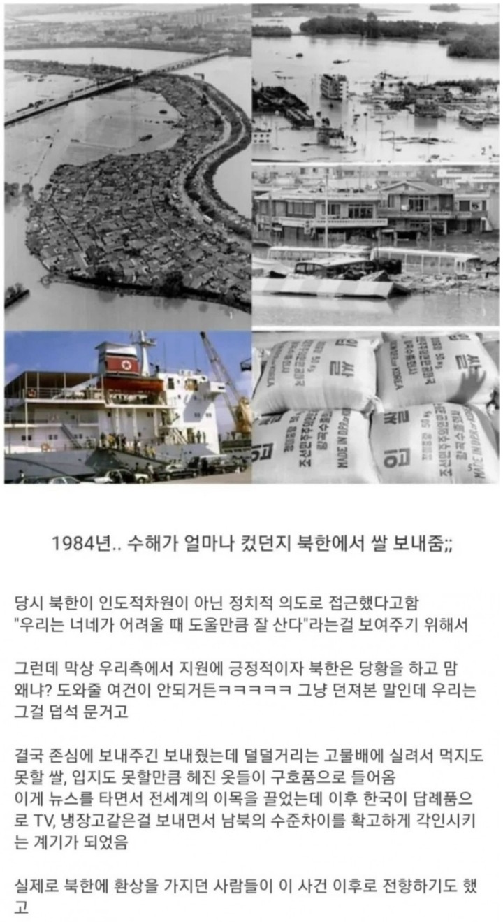 북한이 한국에 물자지원 했던 썰