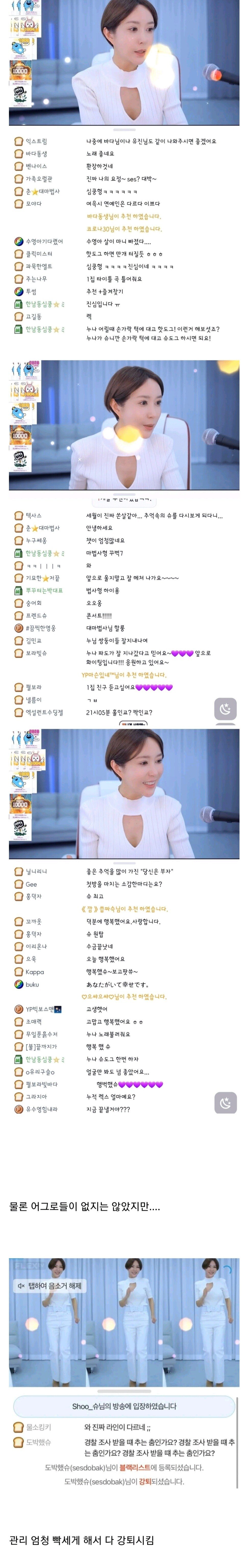 생각보다 건전한 슈 방송 채팅창