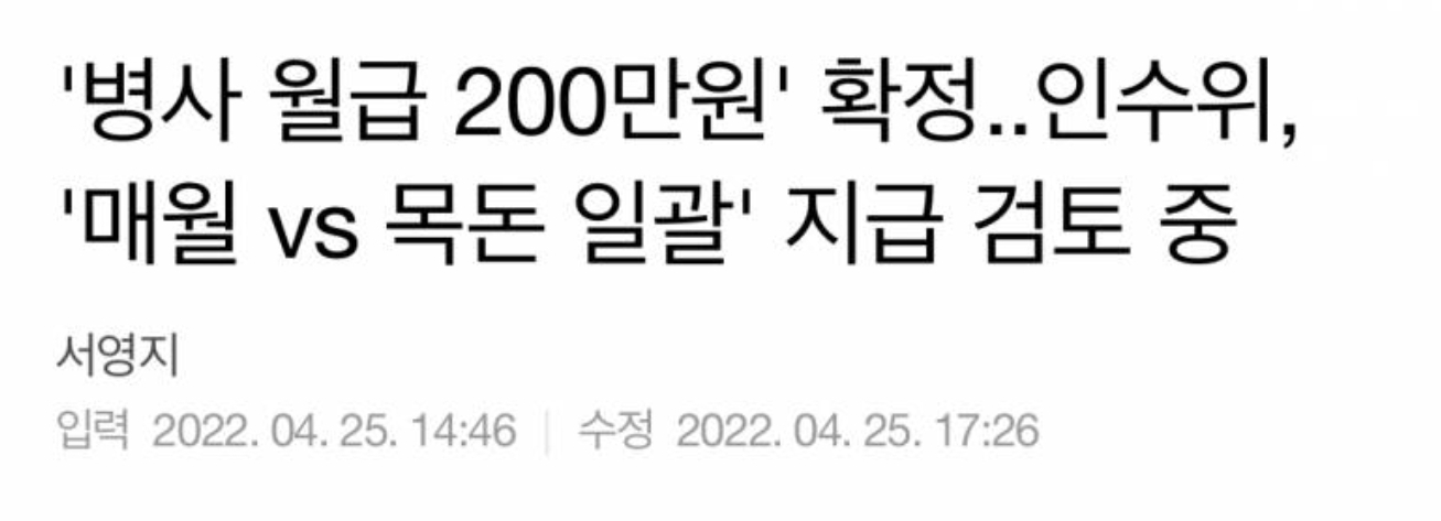 Enlistment rate of 2 million won in the military djpg