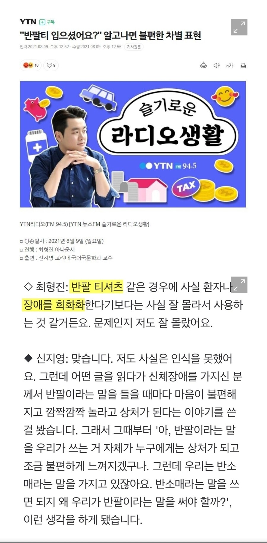 여름부터 '반팔티' 단어 주의하세요