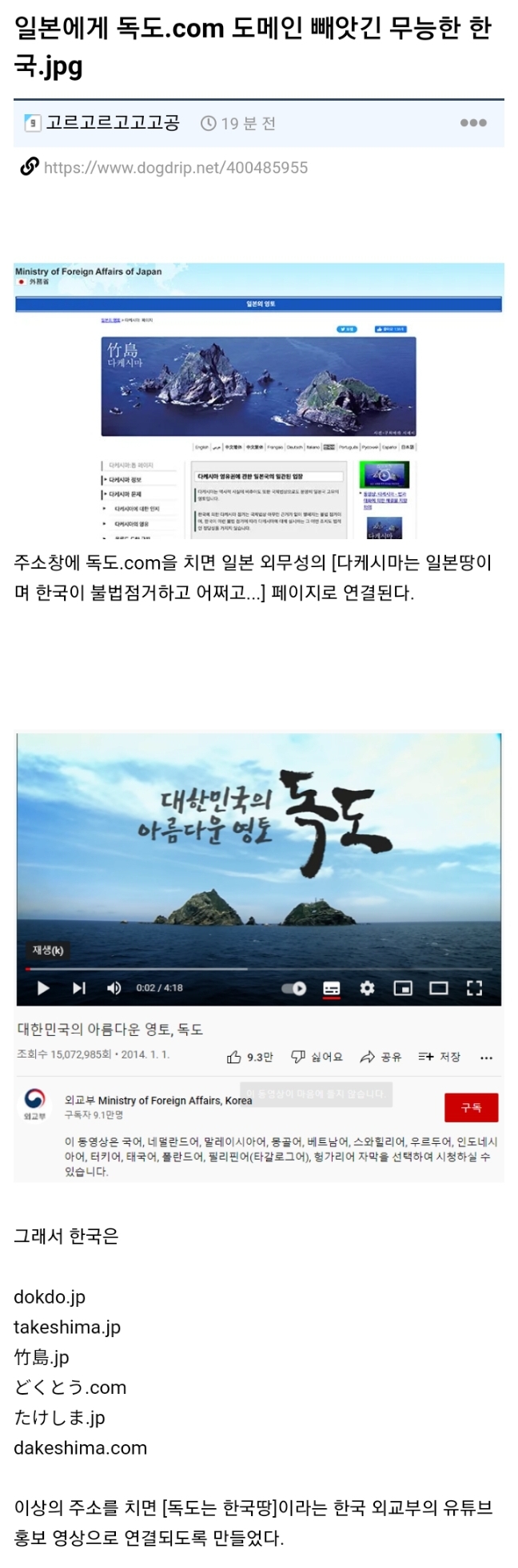 독도.com 일본에 빼앗긴 한국