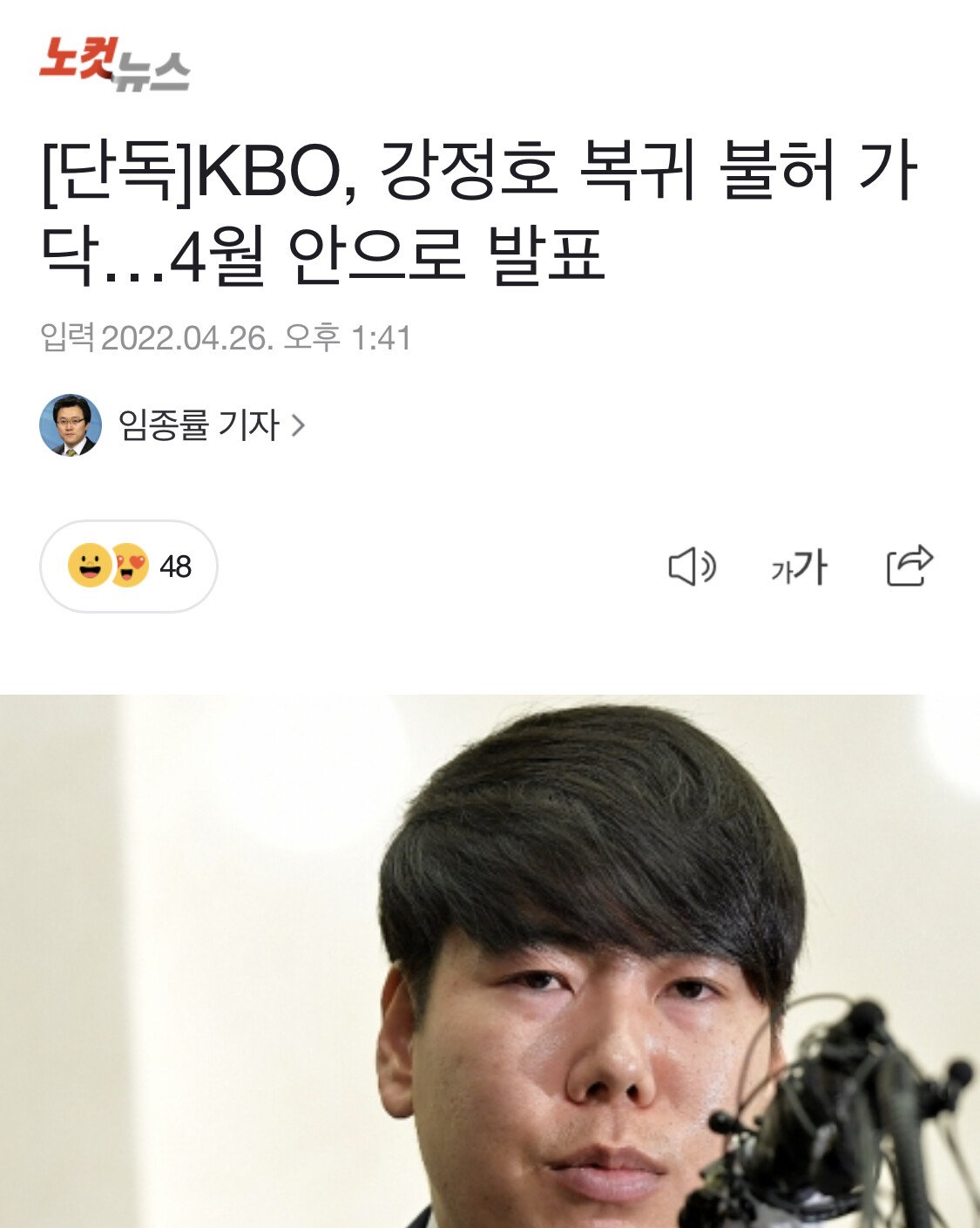 [단독]KBO, 강정호 복귀 불허 가닥…4월 안으로 발표