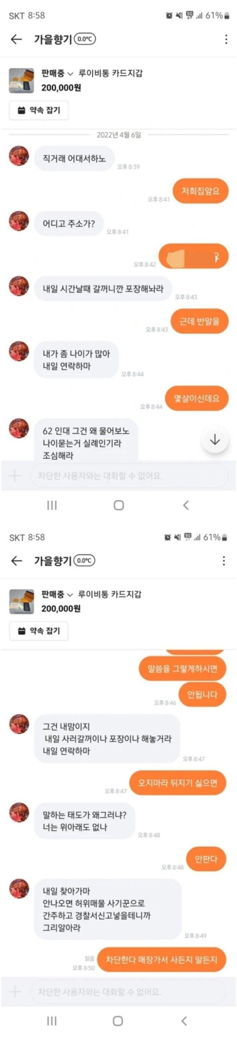 당근나라 매너온도 절대0도의 패기