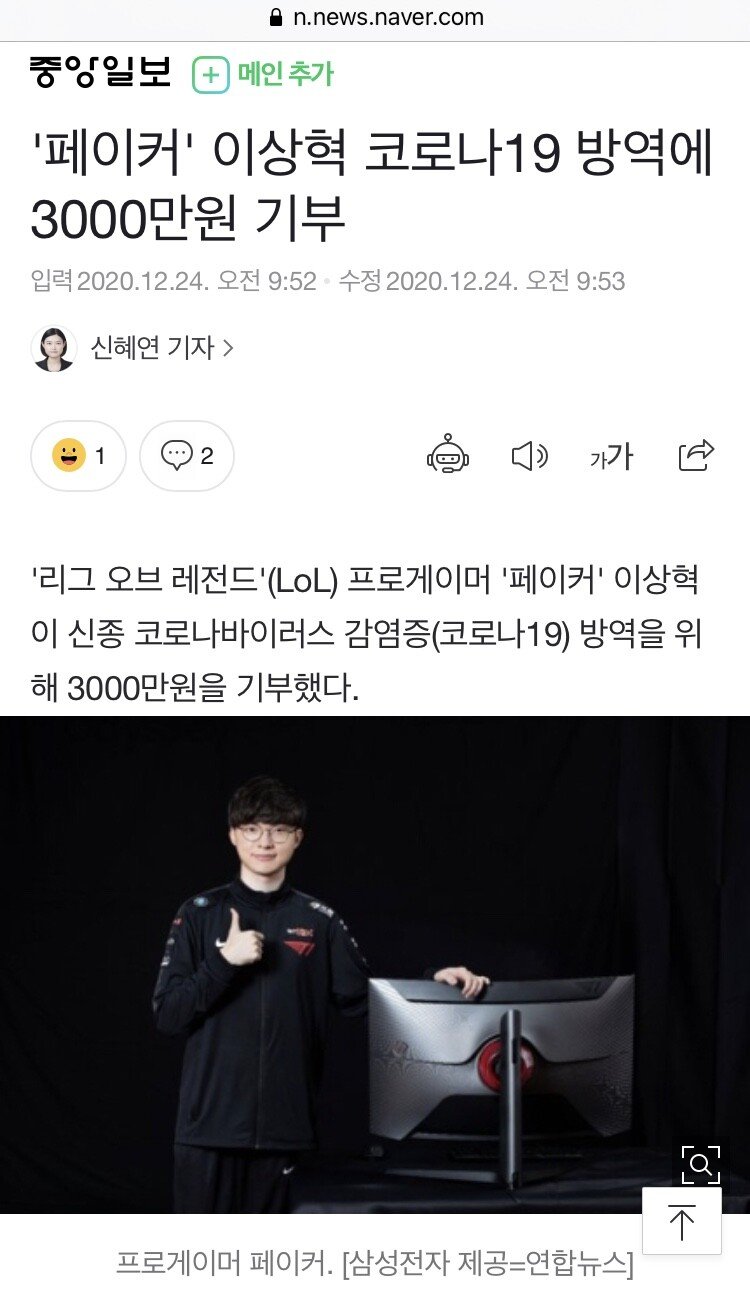 Faker said he doesn't have money to pay for YouTube Premium