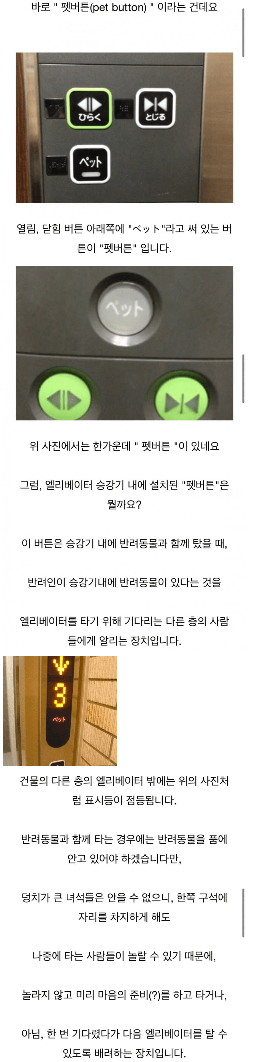 일본 엘리베이터에 있는 기능jpg