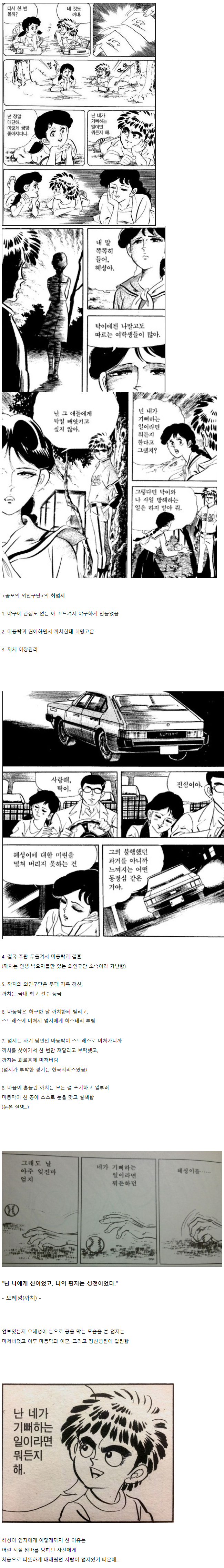 한국 만화 역사상 최악의 여주인공으로 꼽히는 캐릭터