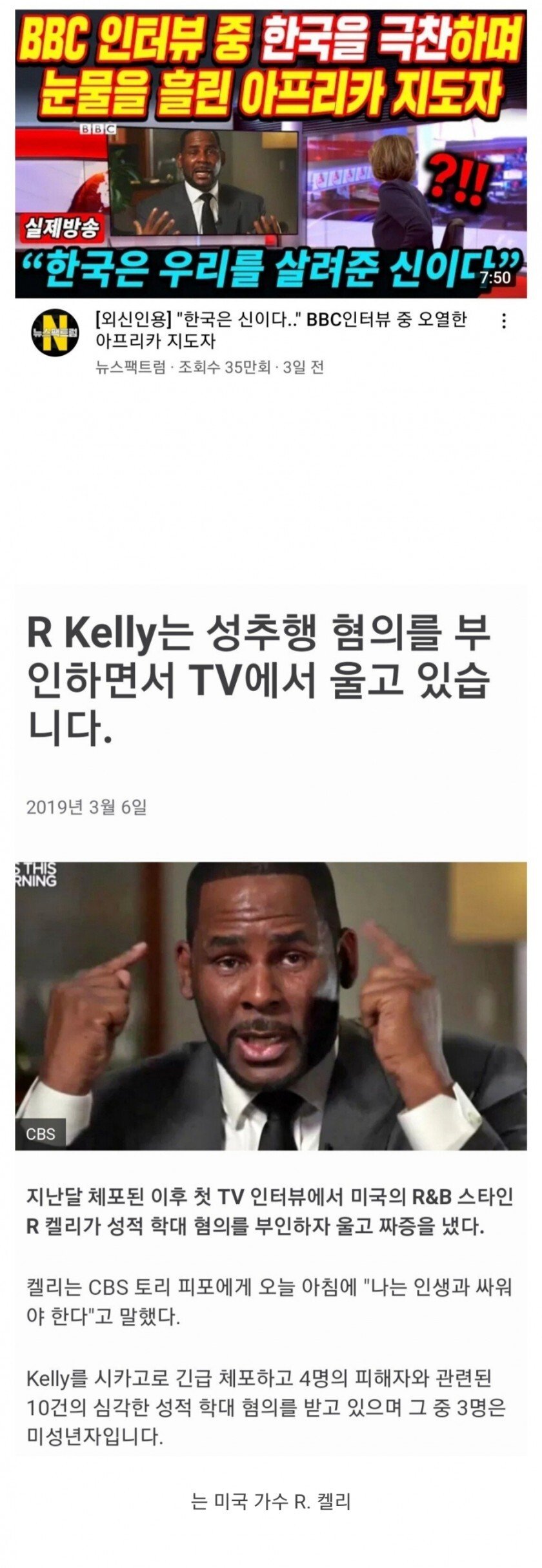 BBC 인터뷰 중 한국을 극찬하며 눈물 흘린 아프리카 지도자.jpg