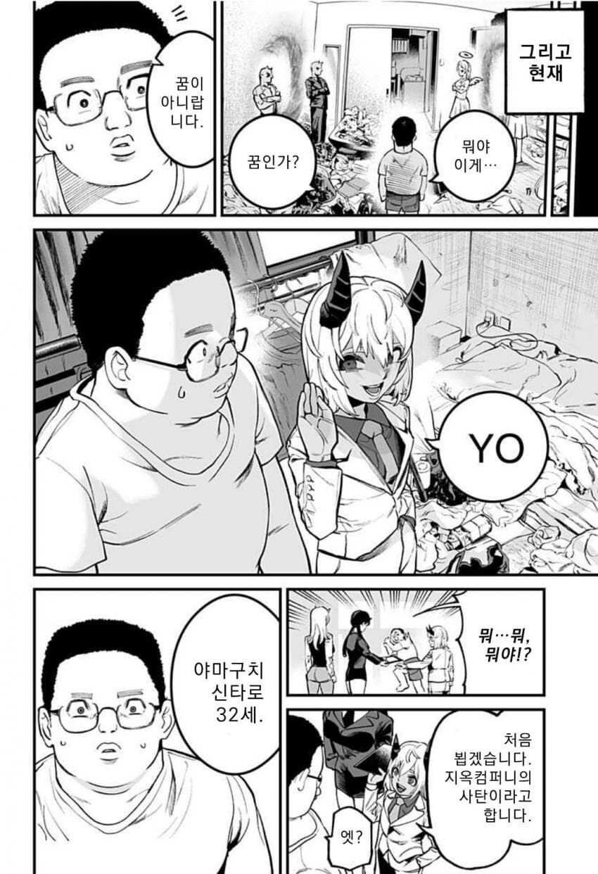 天使と悪魔が私を持つと言い合うmanhwa