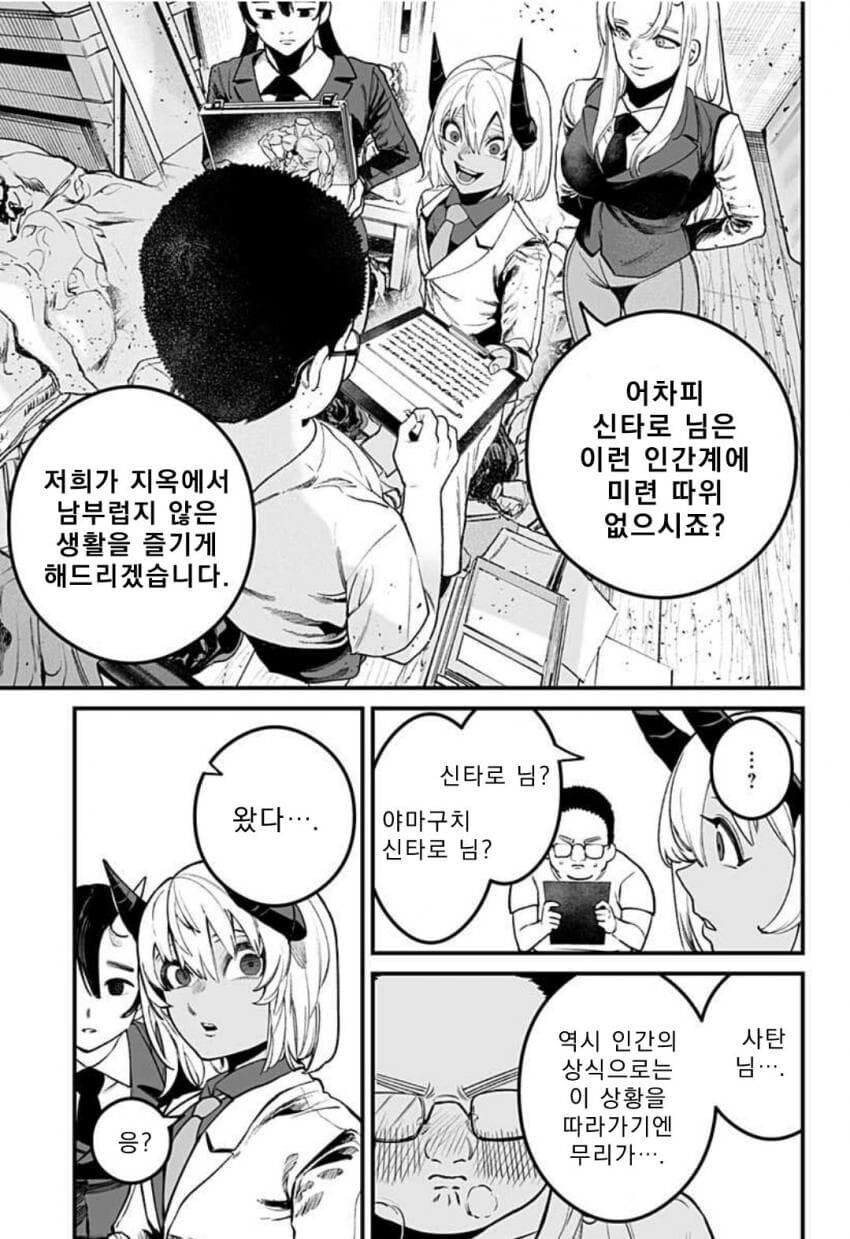 天使と悪魔が私を持つと言い合うmanhwa