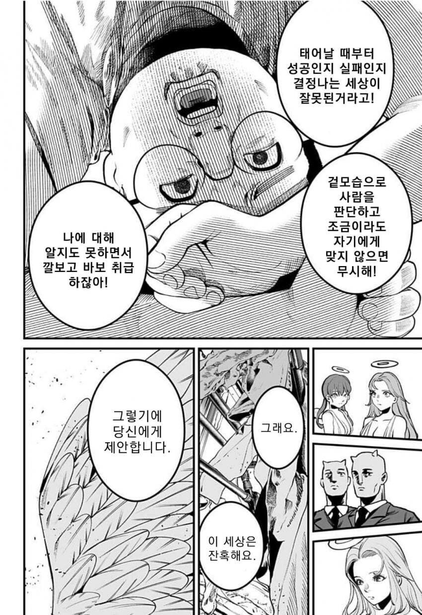 天使と悪魔が私を持つと言い合うmanhwa