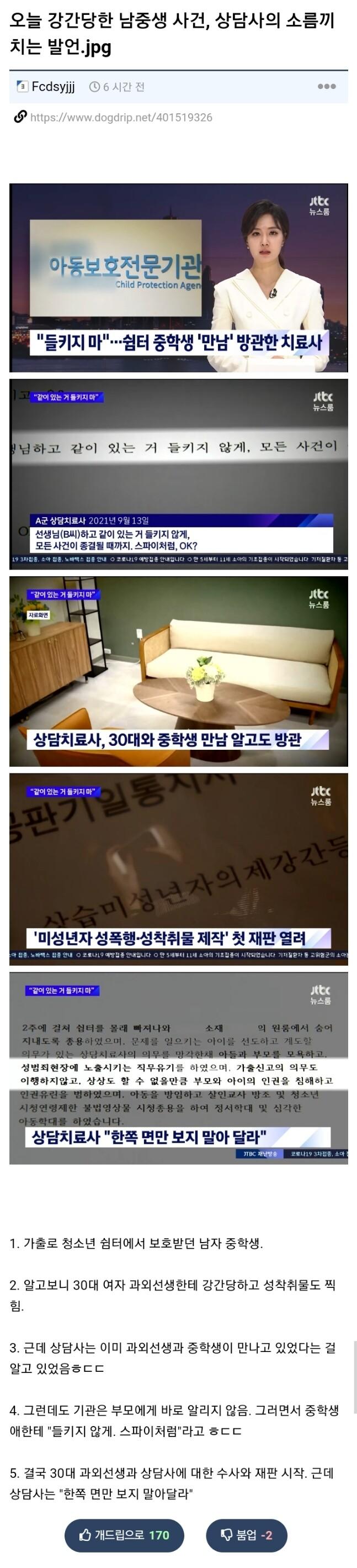 강간당한 중학생 사건, 소름돋는 상담관의 발언