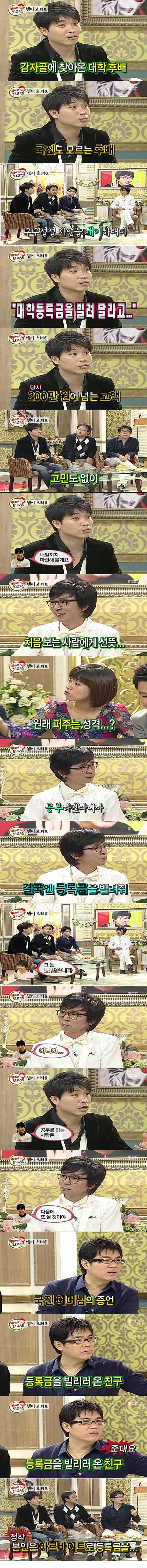 What comedians say about Kim Kookjin's personality