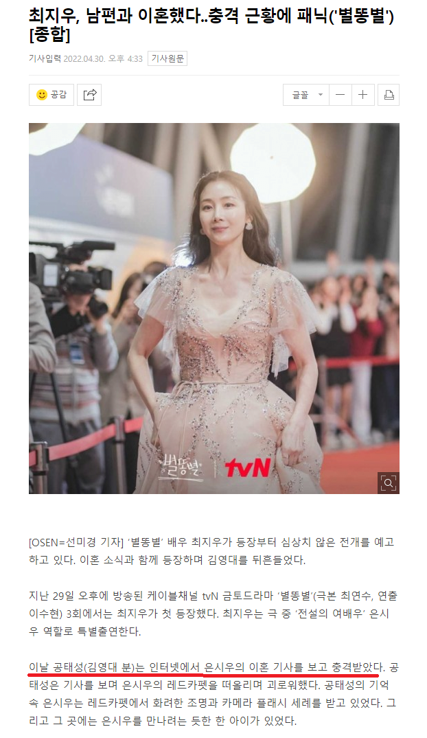 Choi Jiwoo's husband is divorced Shocking news