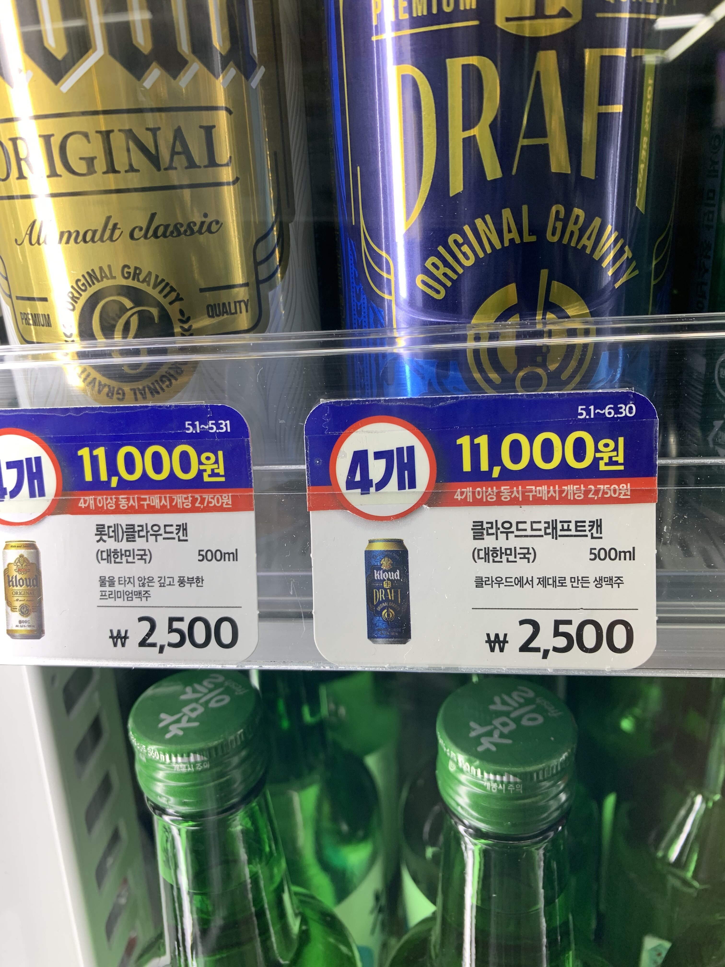 4 cans of beer, 11,000 won