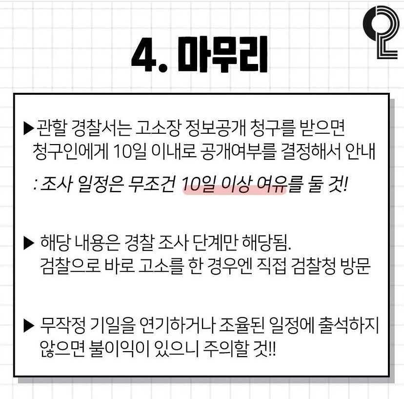 고소를 당했을때 알아두어야 할 것.jpg