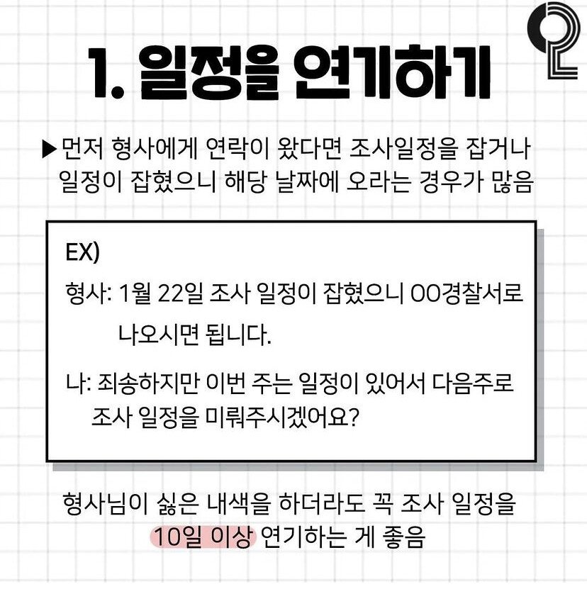 고소를 당했을때 알아두어야 할 것.jpg