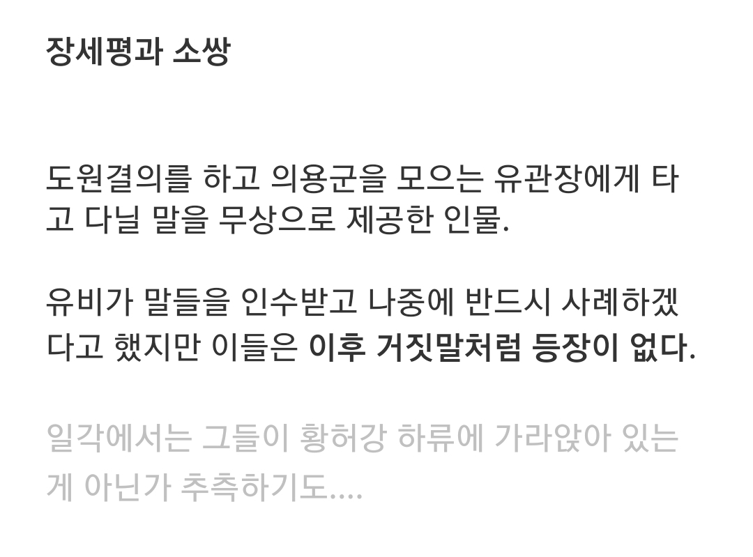 삼국지 최대 미회수떡밥.jpg