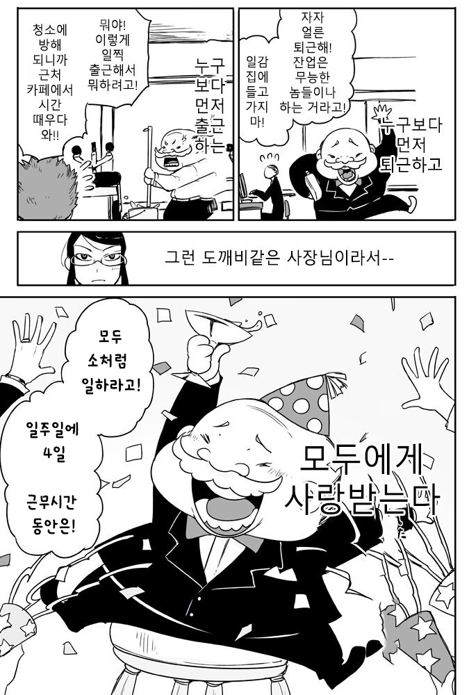 주4일제 회사가 안 좋은 이유.png