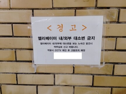 '노숙인 인권침해' 판결났다는 경고문.jpg