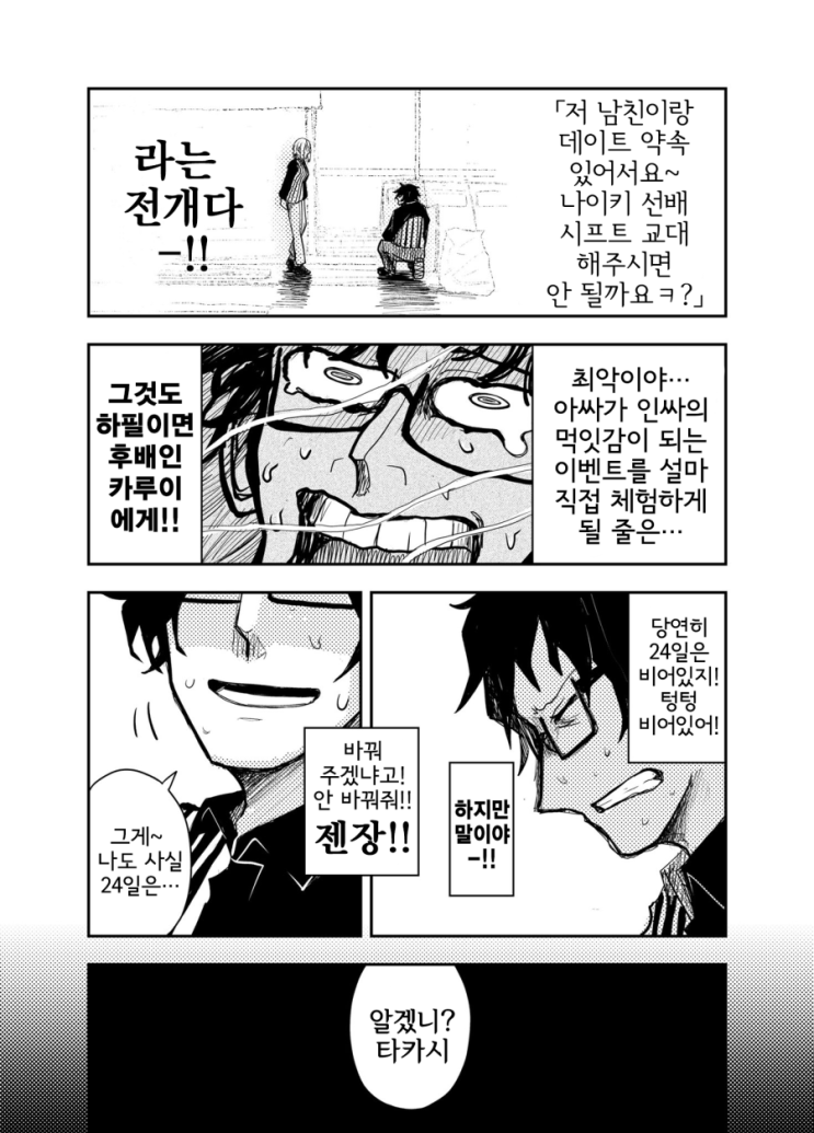 Manhwa, who works part-time on Christmas