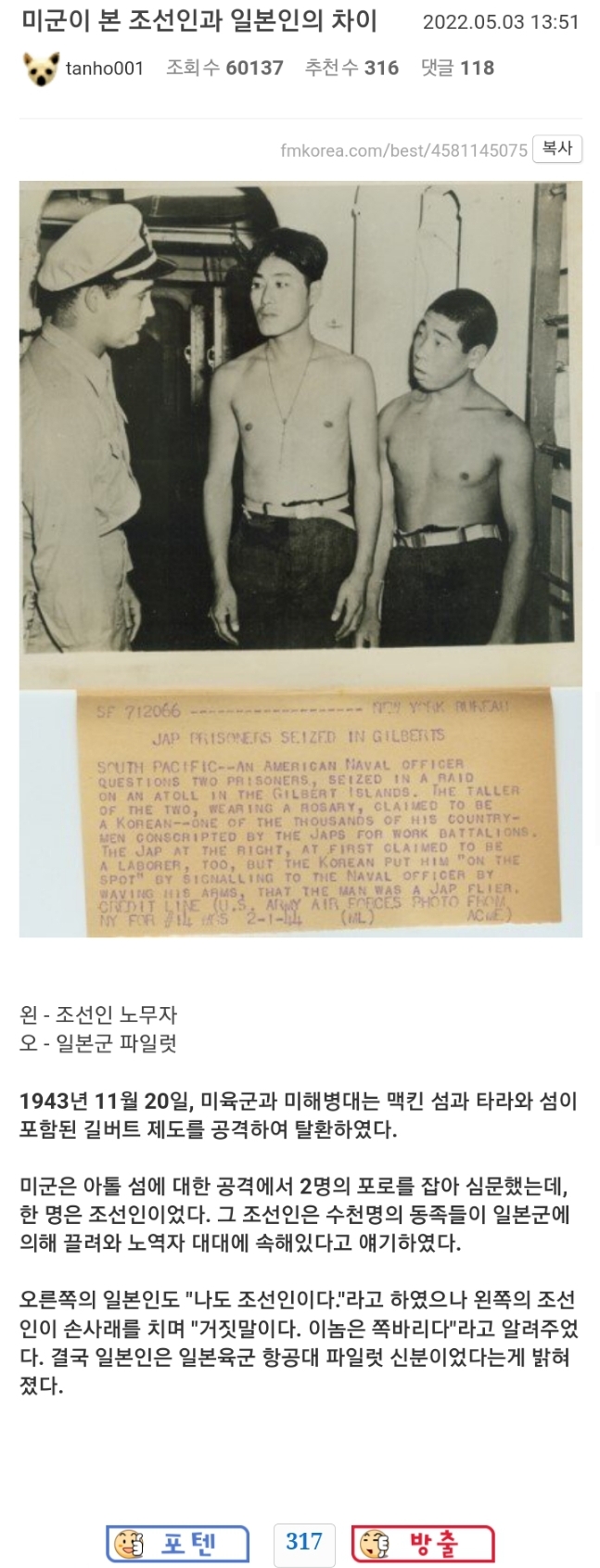 米軍に捕虜となった朝鮮人と日本人