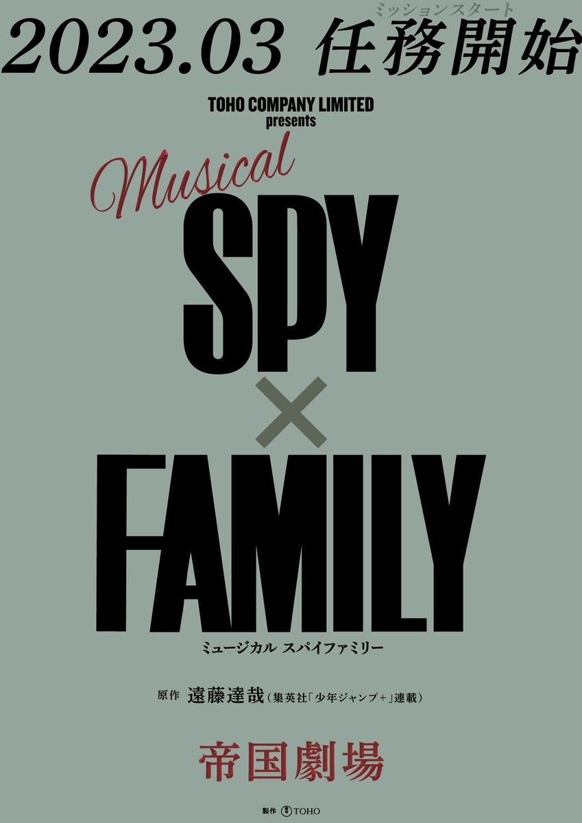 Even in Japan, this is a musical with sounds. Spy Family audition